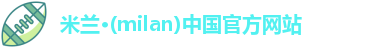 米兰